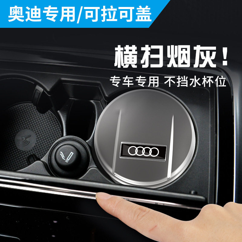 适用新款奥迪A6L车载烟灰缸Q5L/A7/A8车内专用防灰飞多功能内饰品