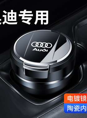 适用于奥迪车载烟灰缸A4L专用A3Q3Q5L烟灰缸Q7A6LA8L汽车装饰用品