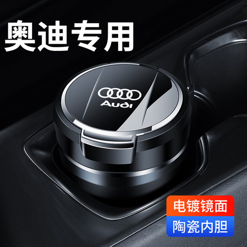 适用于奥迪车载烟灰缸A4L专用A3Q3Q5L烟灰缸Q7A6LA8L汽车装饰用品
