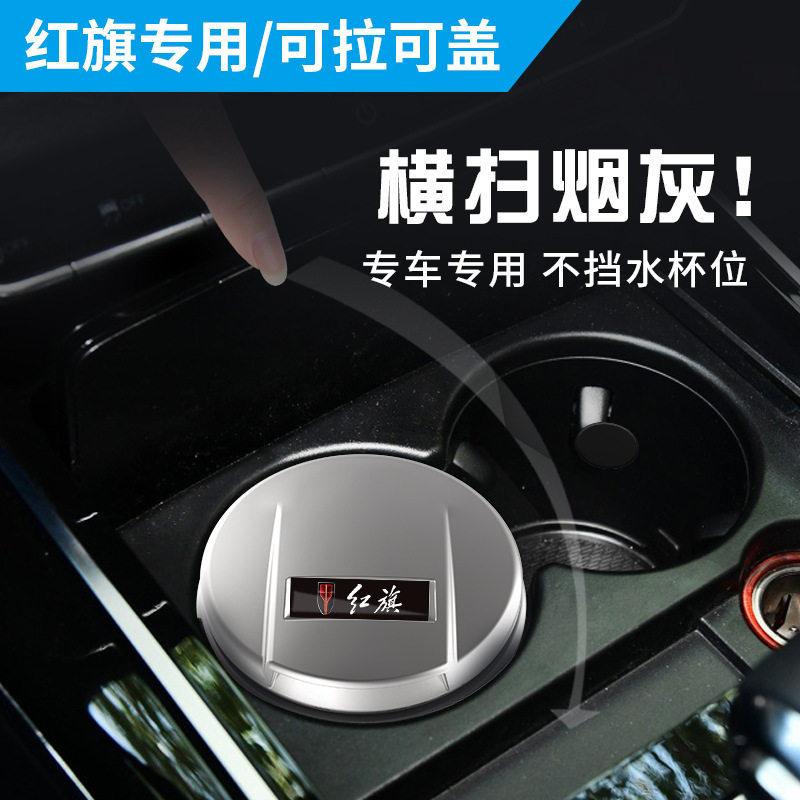 适用新款红旗车载烟灰缸H5/H7/L5HS5汽车烟灰缸H9车内饰品带灯LED