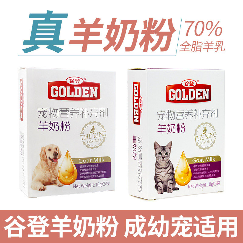 谷登猫狗羊奶粉50g独立袋装50袋