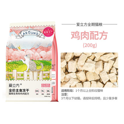爱立方主食冻干生骨肉鸡肉逗猫互动开胃幼猫成猫营养增肥发腮猫粮