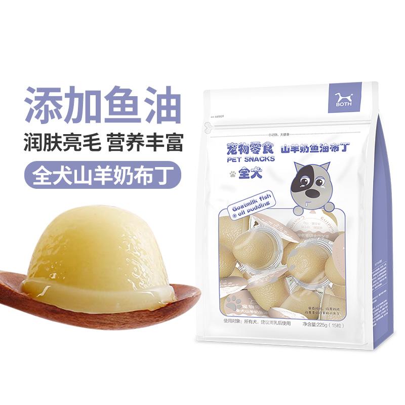 全犬通用山羊奶布丁狗狗零食Both