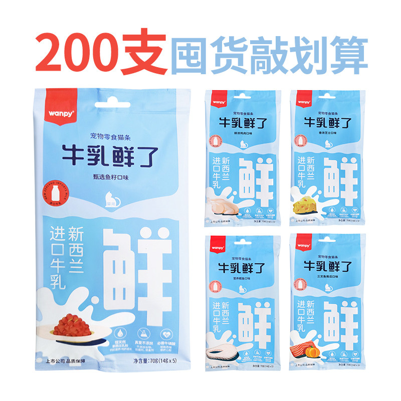 顽皮牛乳鲜猫条成幼猫零食易吸收