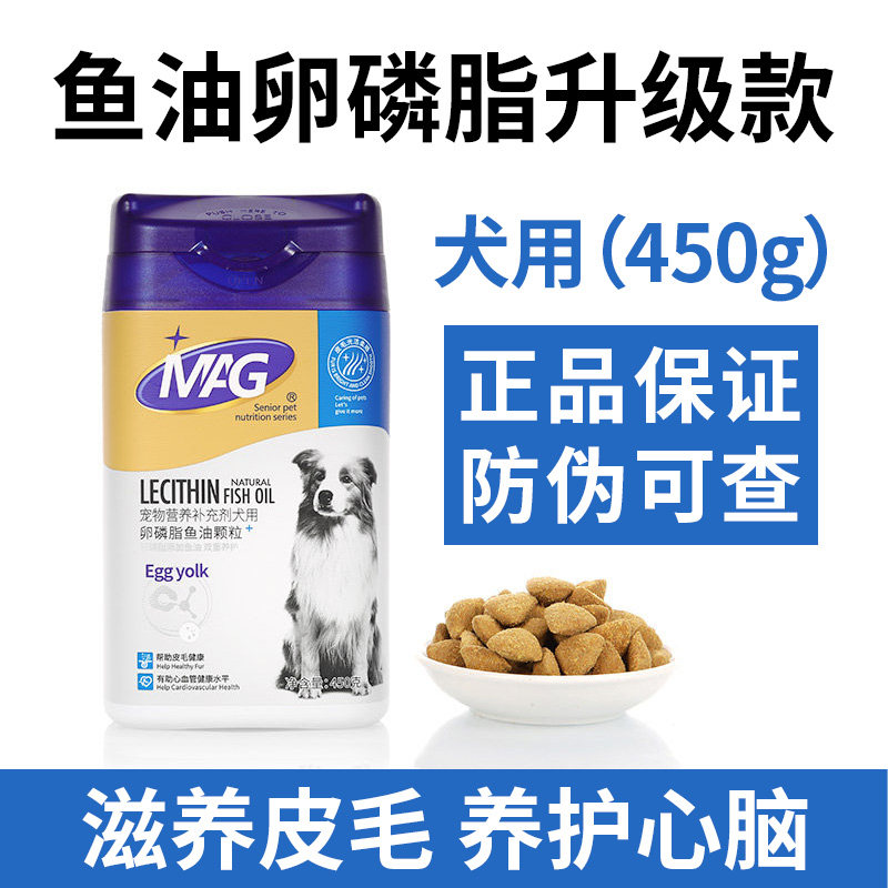 MAG犬用卵磷脂鱼油美毛爆毛护心