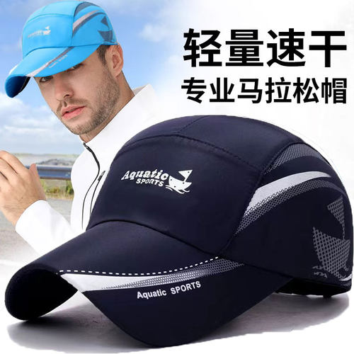 专业马拉松跑步运动帽男夏轻薄款透气防晒遮阳帽不褪色速干导汗帽