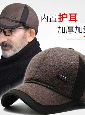 男士棒球帽冬季羊绒毛呢护耳帽保暖防寒百搭休闲帽子送爸爸鸭舌帽