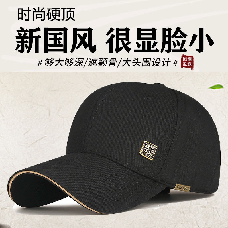 新款国风帽子男款国潮硬顶棒球帽显脸小户外遮阳鸭舌帽春夏秋冬季