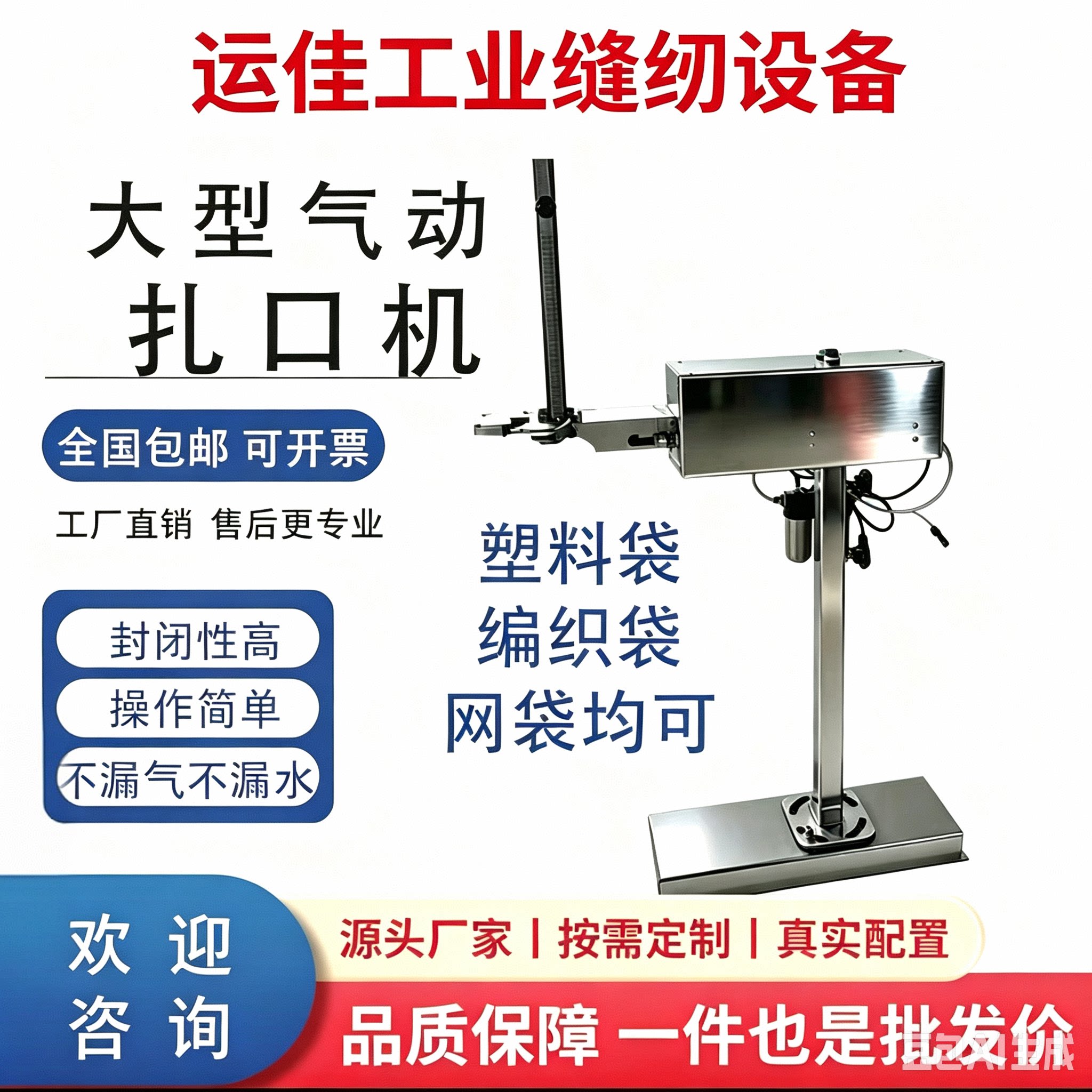 铝钉扎口机编织袋塑料袋气动扎口机塑料袋扎口机编织袋网袋扎口