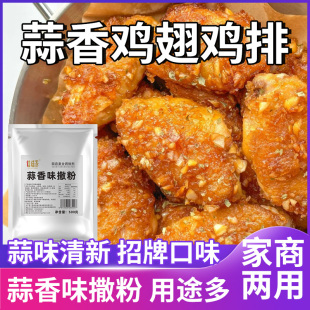 鸡排炸鸡撒粉油炸串串大蒜粉调料 佳味浓蒜香味撒粉商用家用大包装