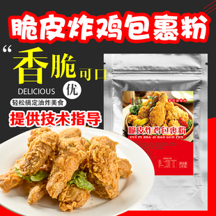 佳味浓炸鸡裹粉脆皮商用香酥炸粉炸鸡店专用脆鳞炸鸡大包装 1kg