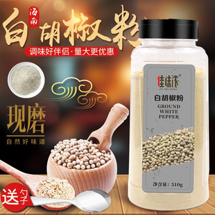 费 佳味浓白胡椒粉商用海南正宗大瓶纯胡椒粉调味料香料500g瓶装 免邮