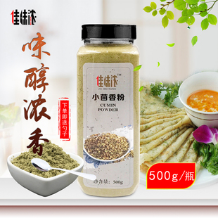 佳味浓小茴香粉500g茴香川菜香料调料大全小茴香籽增香提味 包邮