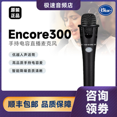 Blue e300 en.corE300手持式电容麦克风话筒喊麦主播录音唱歌直播