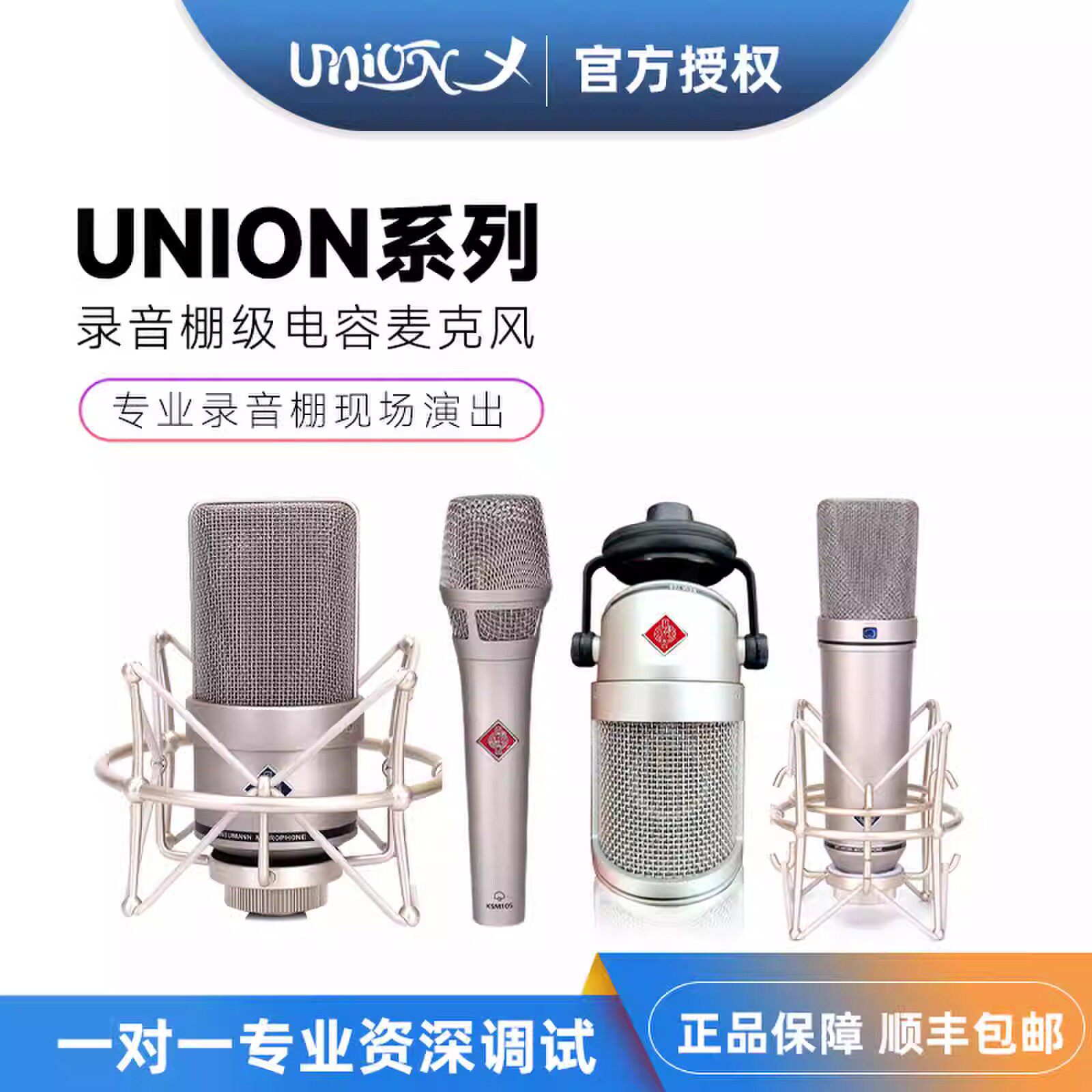 优尼恩-UNion 103专业录音棚大震膜电容麦克风-套装直播话筒