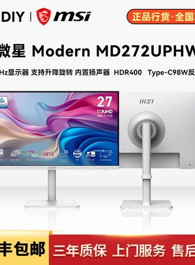 微星 MD272UPHW 27英寸白色4K 98W Type-C 升降旋转支架 内置音响