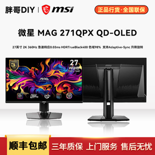 微星MAG 271QPX QD-OLED 27寸 2K 360Hz高刷游戏电竞显示器显示屏