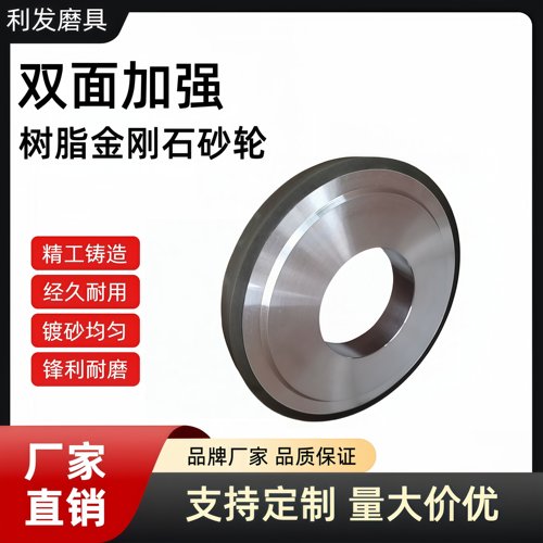 合金树脂双面金刚石砂轮切割打磨