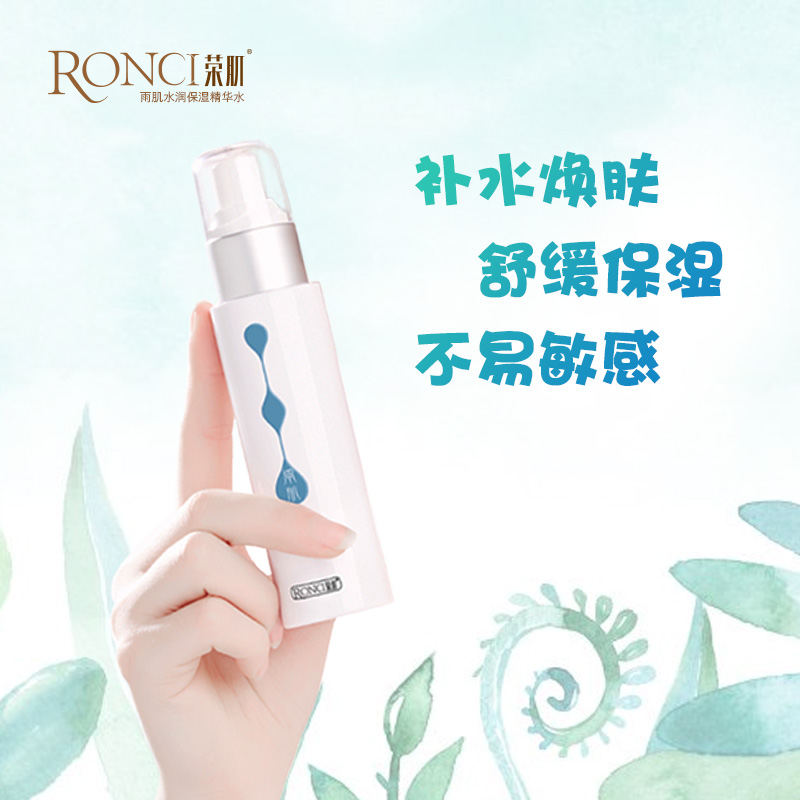 荣肌雨肌精华液洋甘菊脸部补水喷雾保湿水敏感肌肤专用护肤品