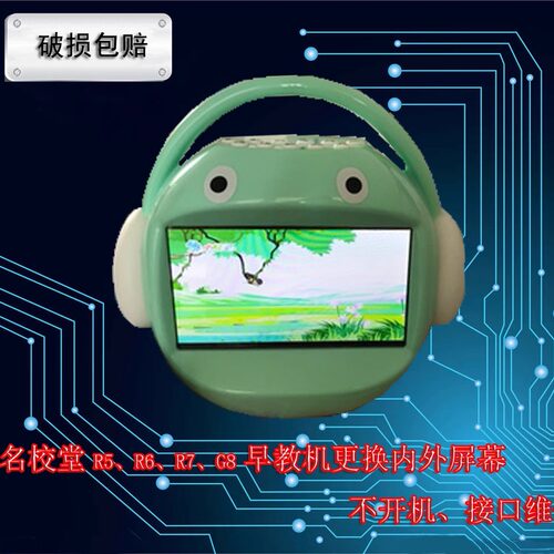 适用触摸外屏幕液晶内屏早教机