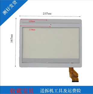 9.6寸10.1寸12寸国产杂牌品牌平板电脑学习机触摸手写外屏幕碎屏