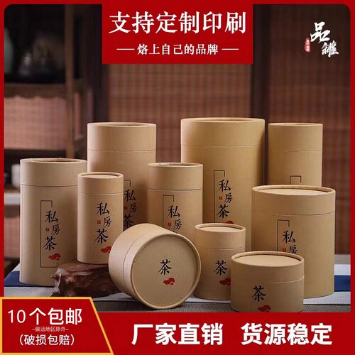 茶叶包装盒私房茶定制罐牛皮纸存