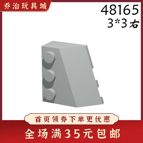 拼插积木益智玩具楔形板