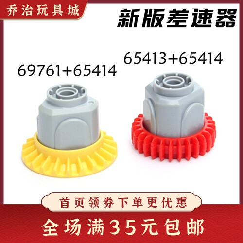 拼插积木益智玩具齿轮差速器科技