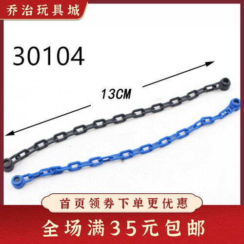 铁链条颗粒国产积木
