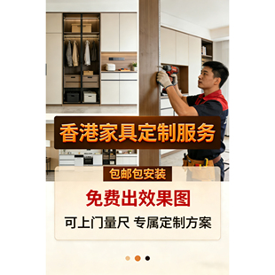 【香港包郵】定制衣柜酒柜书柜鞋柜储物柜榻榻米床香港小户型专供