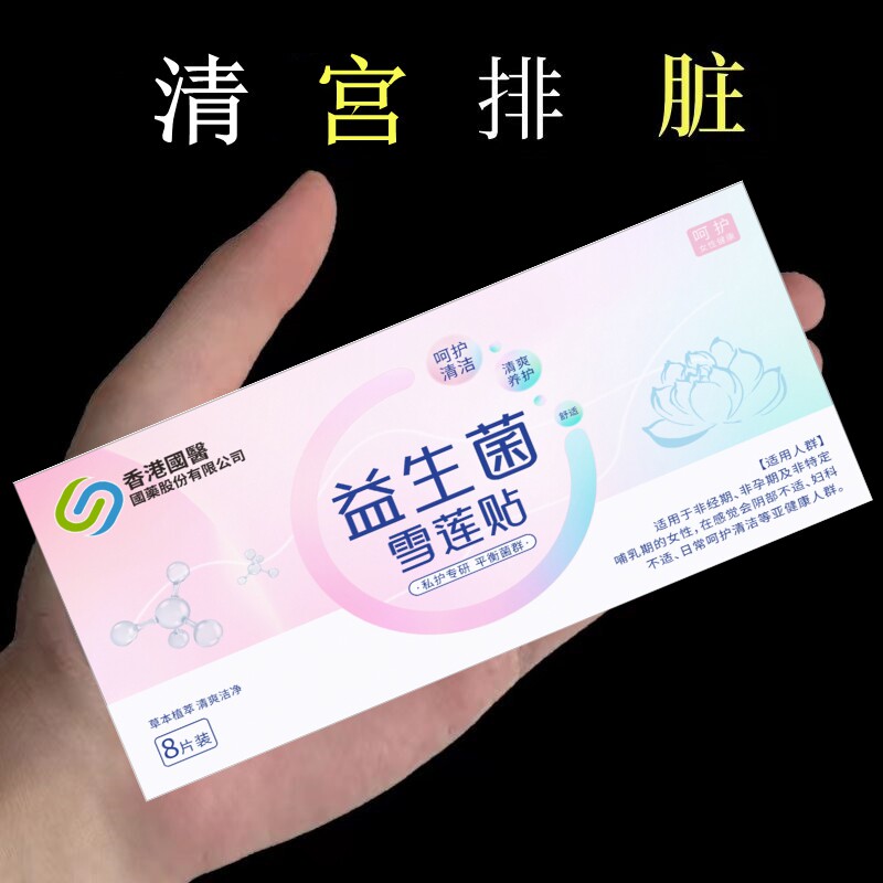 【每天一次】 女性护理 呵护女性健康 做美丽精致女人 保密发货