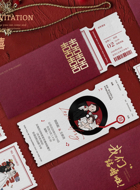 电影票喜帖高级婚宴请贴喜宴请帖结婚邀请函定制纸质创意婚礼请柬