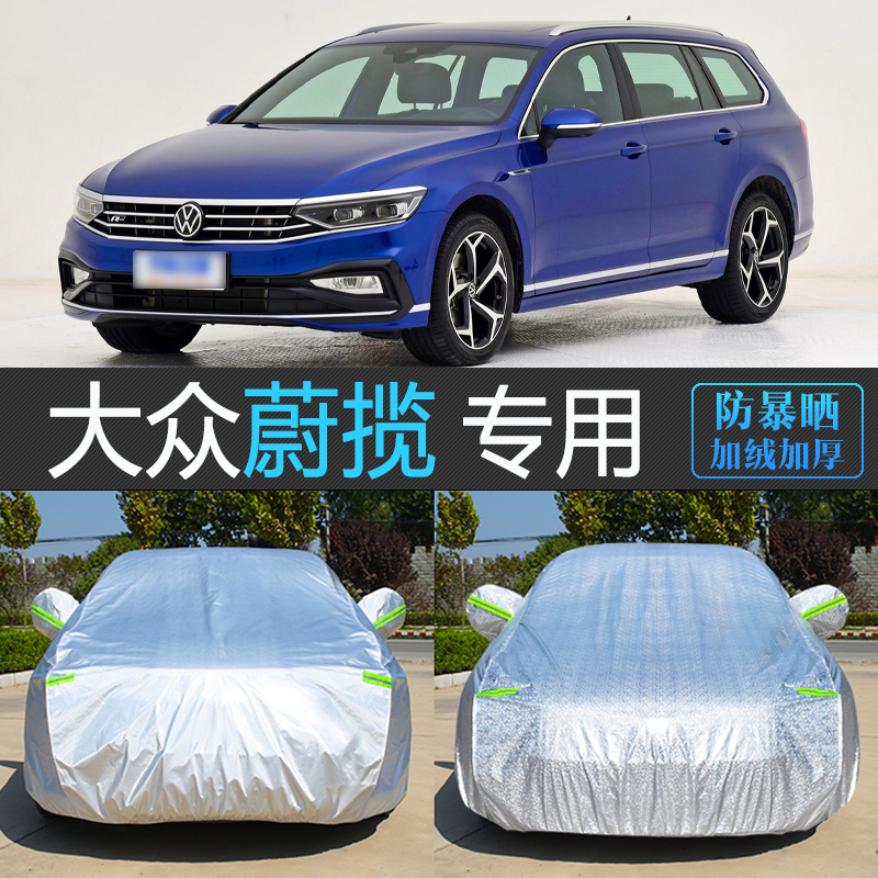 进口大众蔚揽旅行车专用车衣车罩汽车套防晒防雨隔热防尘盖车布B8