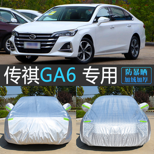 广汽传祺GA6专用车衣车罩汽车套防晒防雨隔热厚防尘遮阳罩盖车布