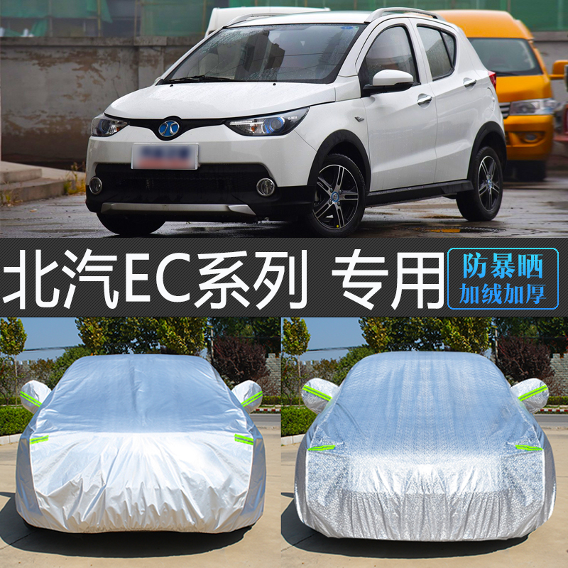北汽新能源EC系列专用