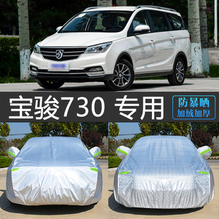 老款 宝骏730专用车衣夏天加厚防晒隔热防雨雪尘车全罩MPV汽车外套