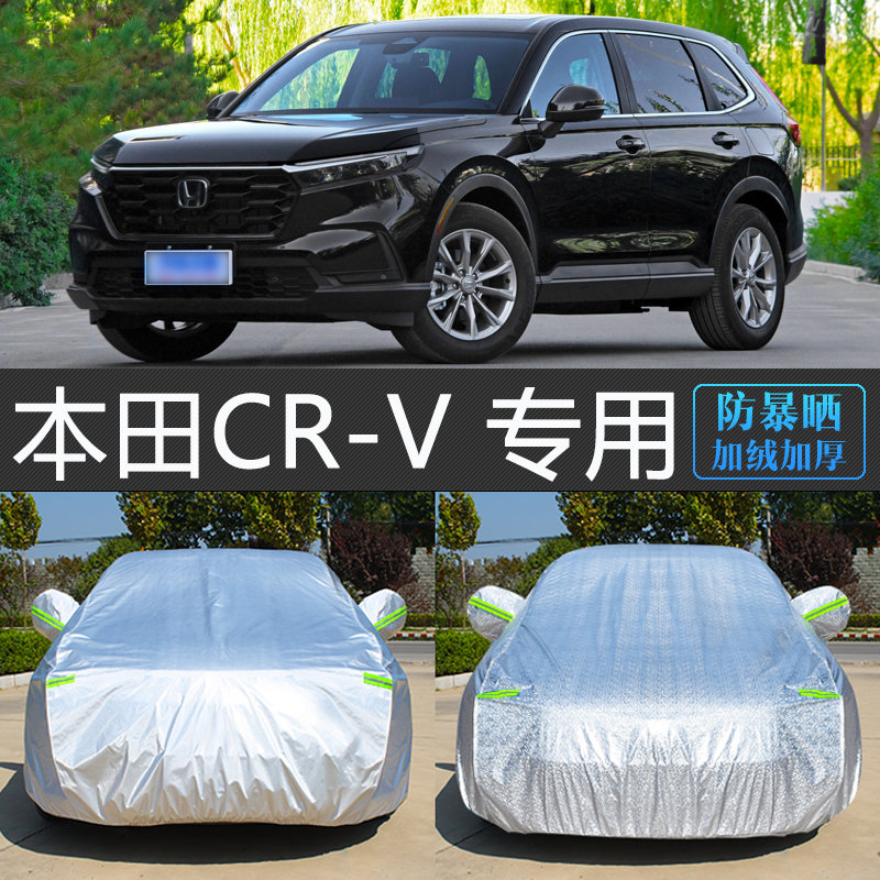 新款东风本田CR-V专用车衣车罩防晒防雨隔热汽车套防尘盖车布crv