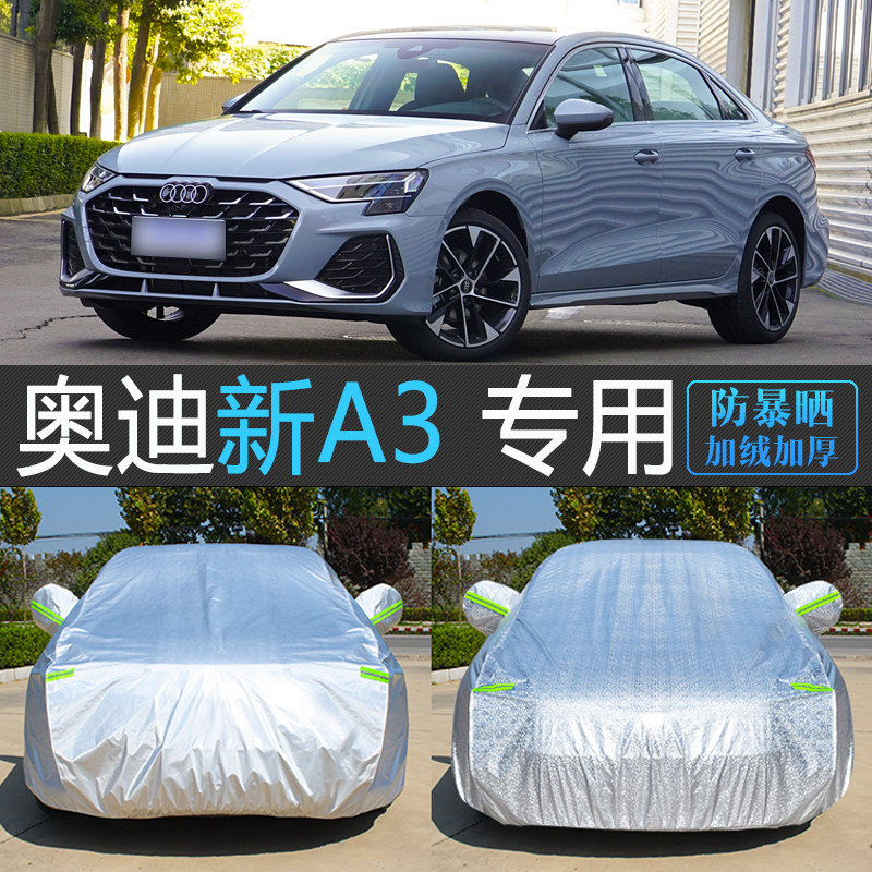 2025款奥迪新A3L三厢车衣夏天加厚防晒防雨雪尘全车罩汽车外套25