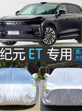 25款星途星纪元ET车衣车罩防雨防霜雪冻汽车套Pro+全罩防尘罩PLUS