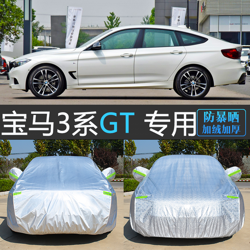 宝马3系GT专用防晒防雨加厚车衣