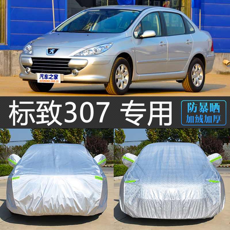 东风标致307三厢车衣车罩防晒防雨隔热两厢CROSS汽车套防尘盖车布