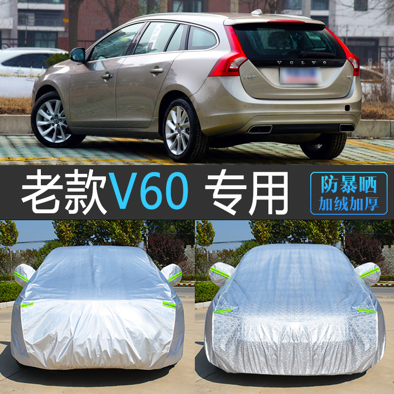 老款沃尔沃V60旅行车专用车衣车罩防晒防雨隔热汽车套防尘罩盖布