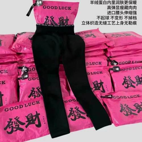 正版无缝云朵裤A888加绒加厚GOODLUCK字母腰蛋白绒打底裤高腰显瘦