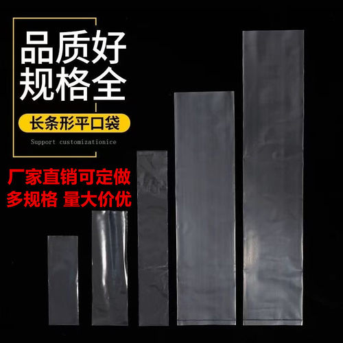 平口袋薄膜袋塑料袋一次性包装袋