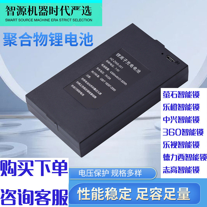 乐橙萤石中兴360乐视德力西志高密码指纹锁人脸识别充电锂电池