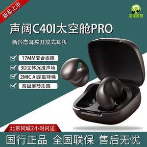 声阔新款C40i太空舱Pro耳夹式开放式不入耳无线蓝牙耳机久戴不痛