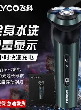 飞科（FLYCO）电动剃须刀男士刮胡须刀须刨FS929FS928剃须刀