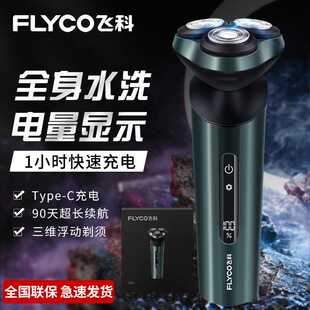 飞科（FLYCO）电动剃须刀男士刮胡须刀须刨FS929FS928剃须刀