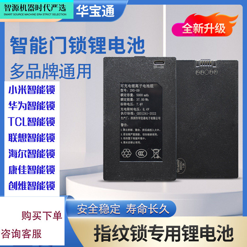 华为联想TCL海尔康佳创维密码指纹锁电池人脸识别充电锂电池