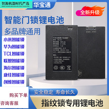 小米华为联想TCL海尔康佳创维密码指纹锁电池人脸识别充电锂电池